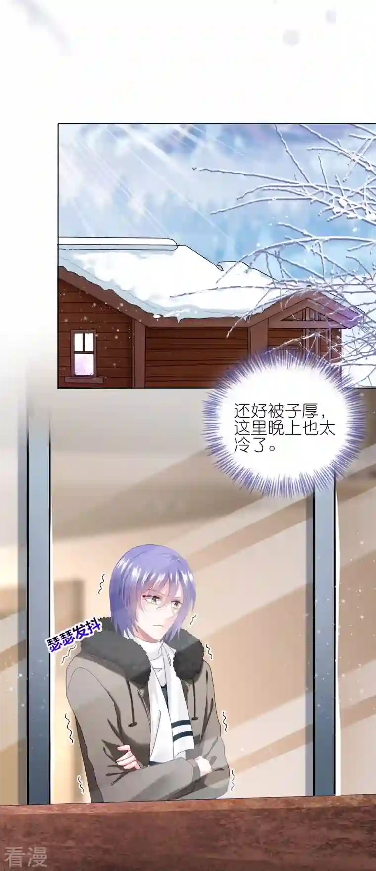 我被总裁黑上了！第455话