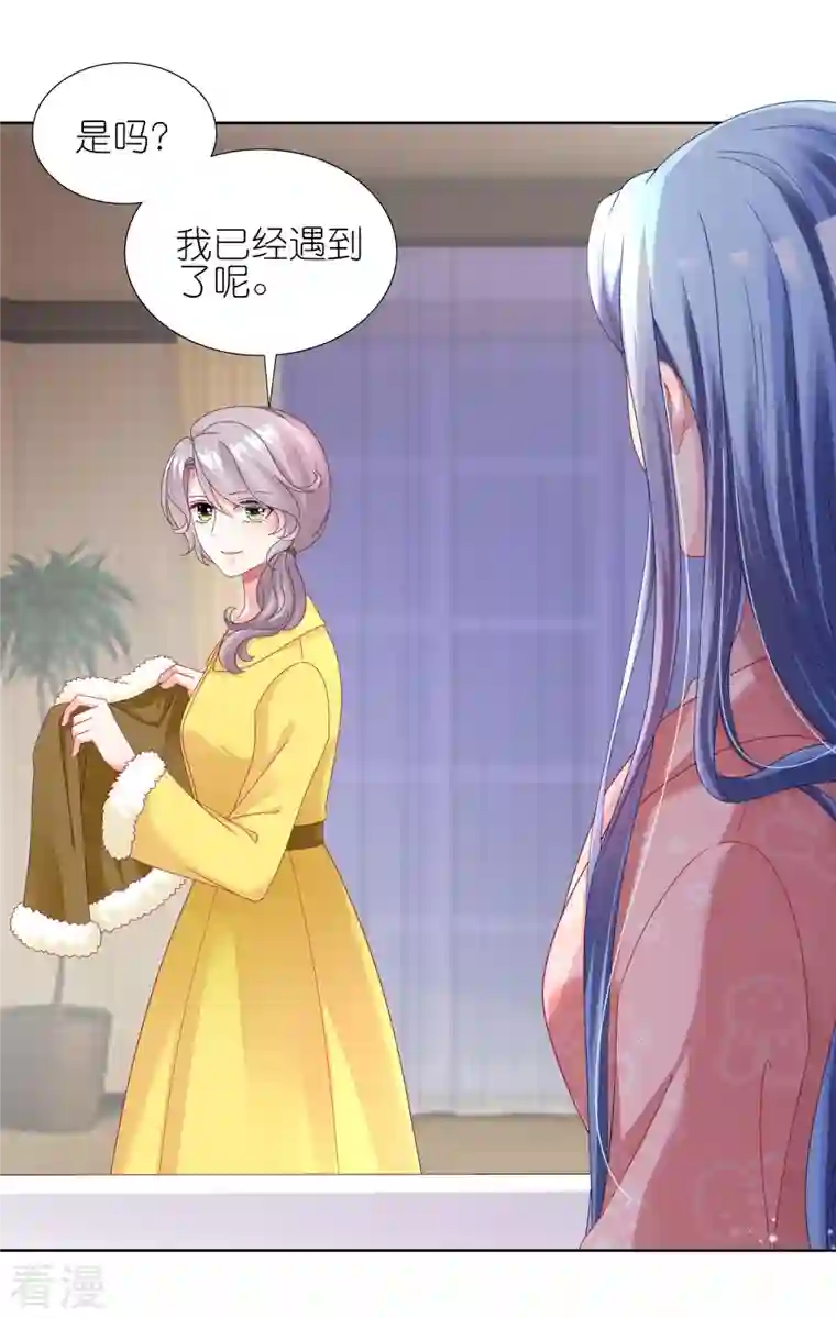 我被总裁黑上了！第455话