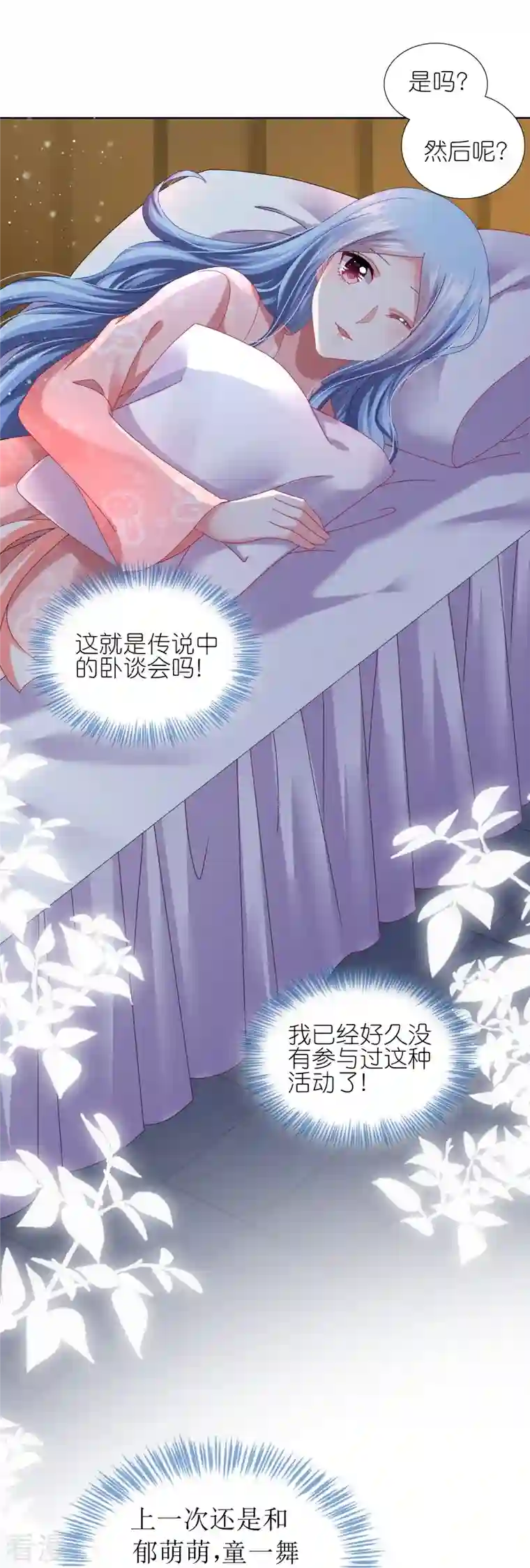 我被总裁黑上了！第455话