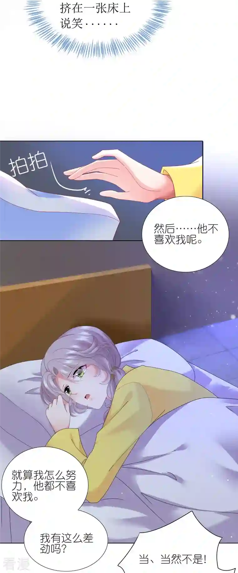 我被总裁黑上了！第455话