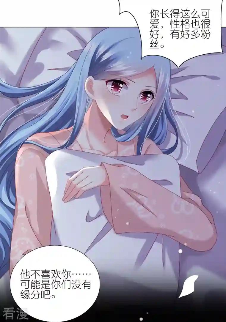 我被总裁黑上了！第455话