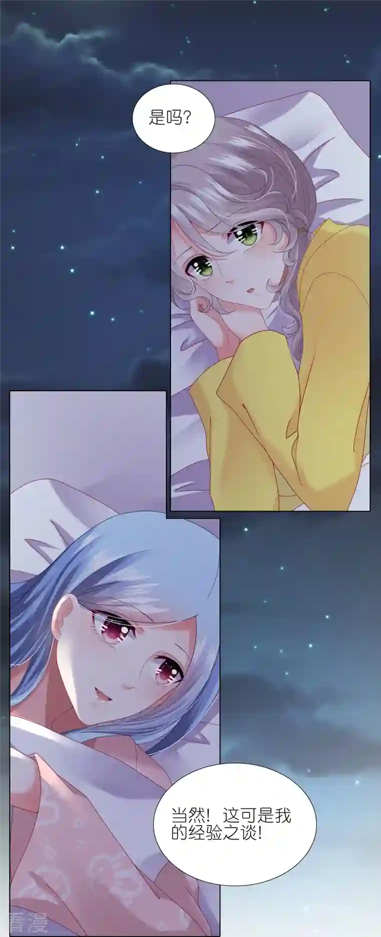 我被总裁黑上了！第455话