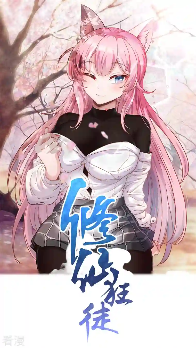 修仙狂徒第162话 狡诈的张德