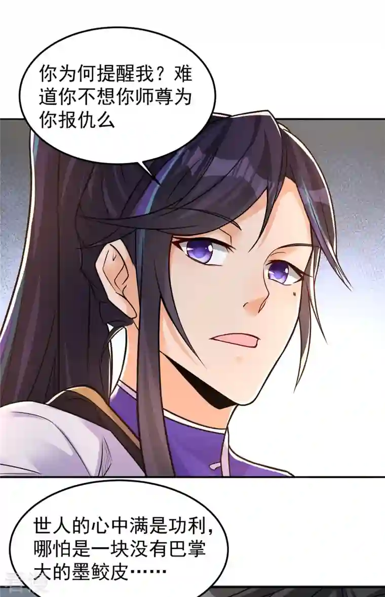 修仙狂徒第162话 狡诈的张德