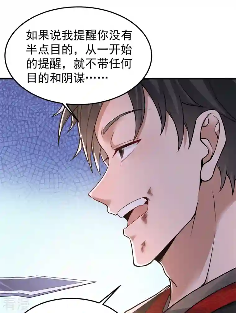 修仙狂徒第162话 狡诈的张德