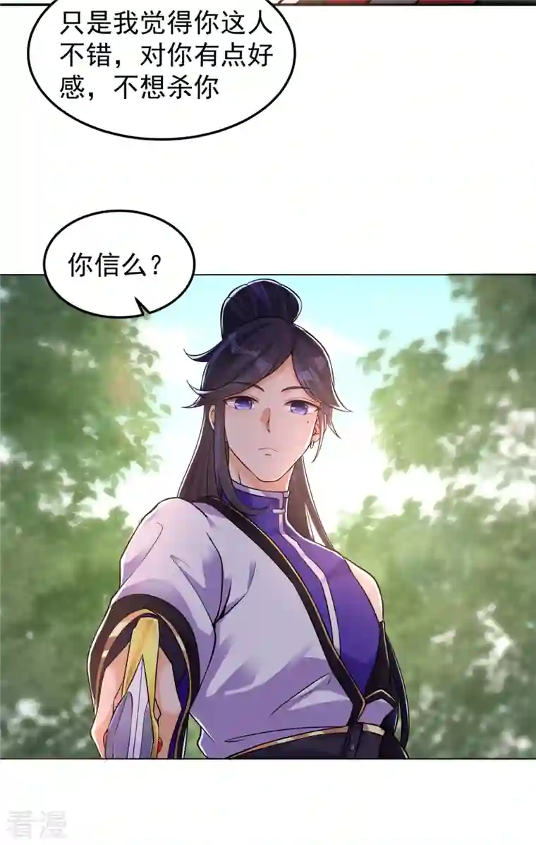 修仙狂徒第162话 狡诈的张德