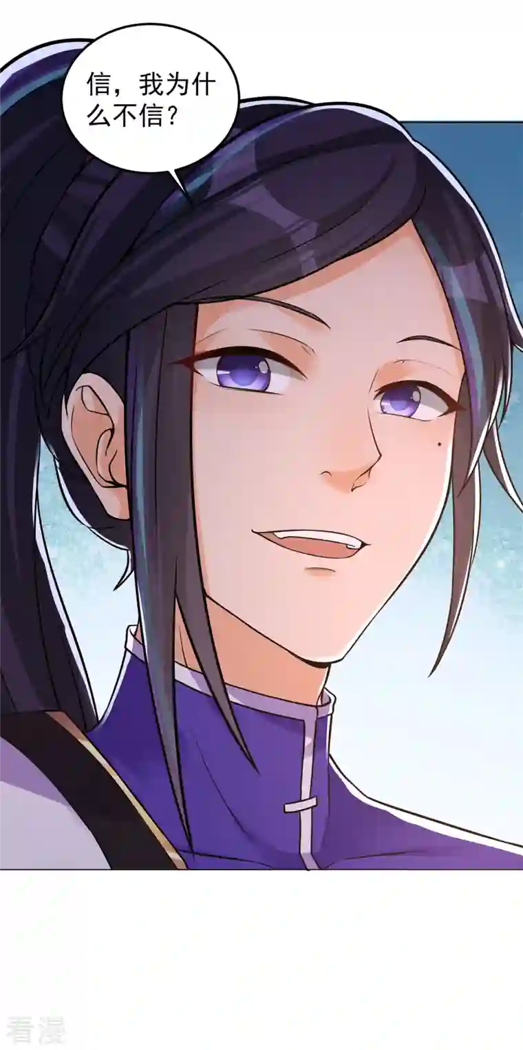 修仙狂徒第162话 狡诈的张德