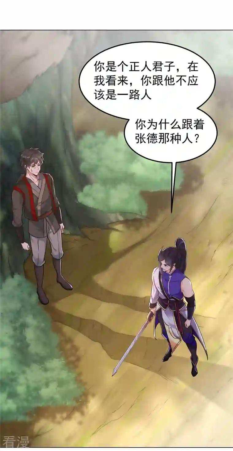 修仙狂徒第162话 狡诈的张德