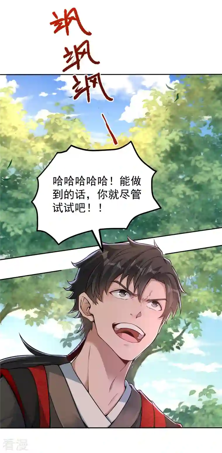 修仙狂徒第162话 狡诈的张德