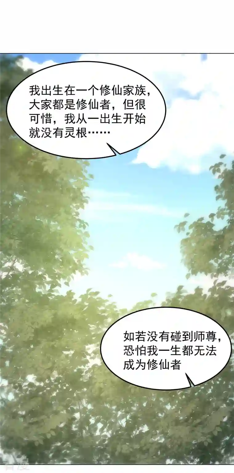 修仙狂徒第162话 狡诈的张德