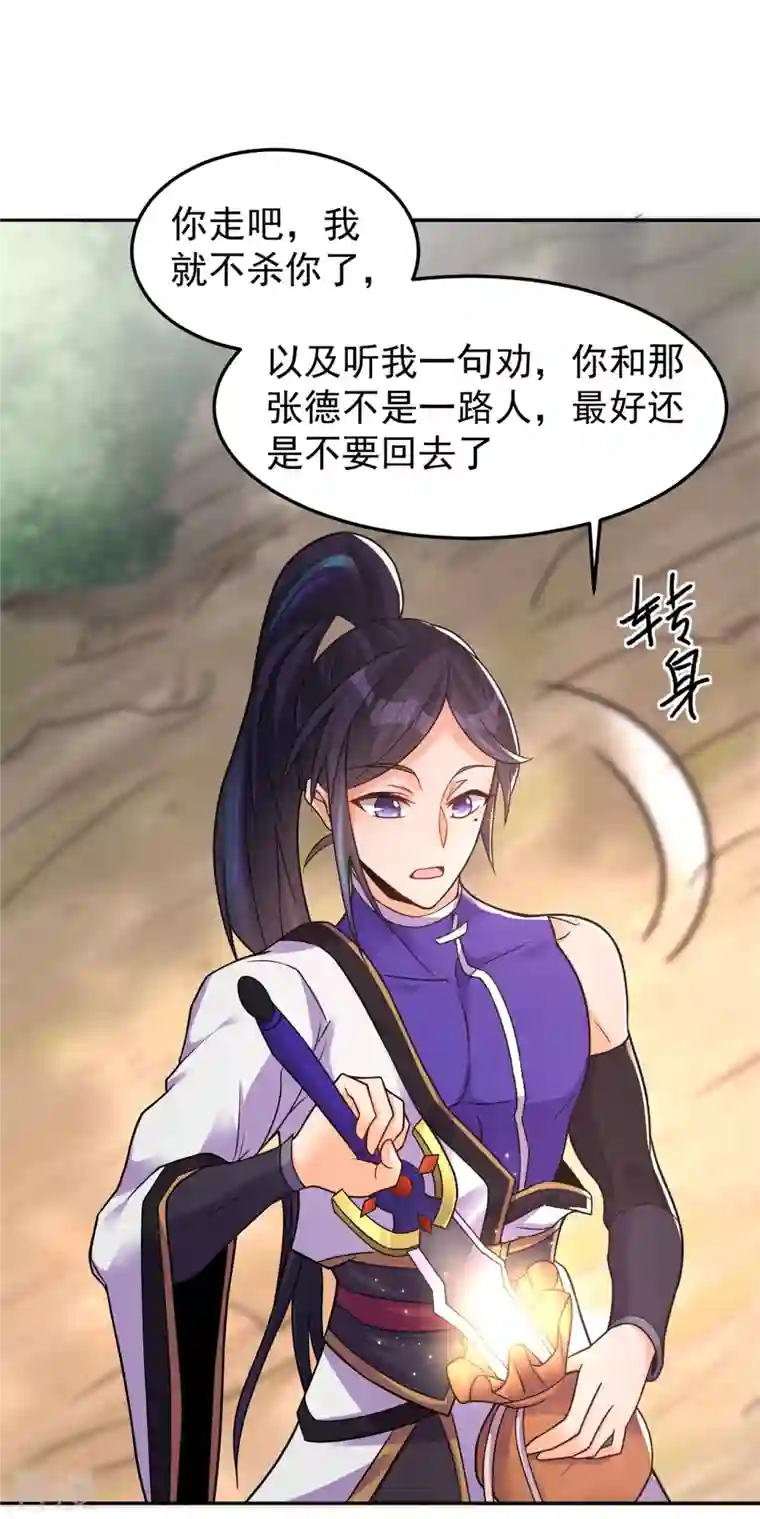 修仙狂徒第162话 狡诈的张德