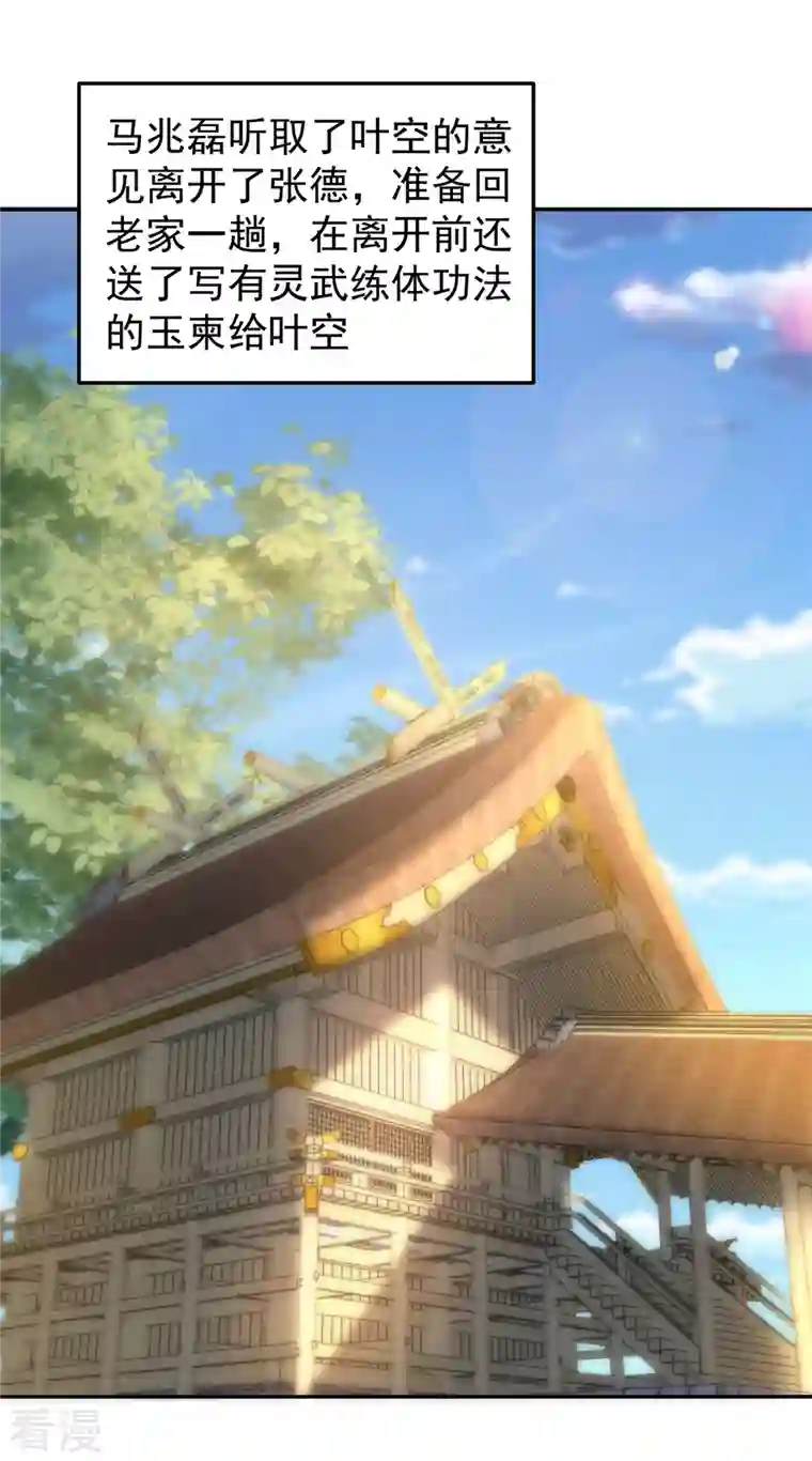 修仙狂徒第162话 狡诈的张德