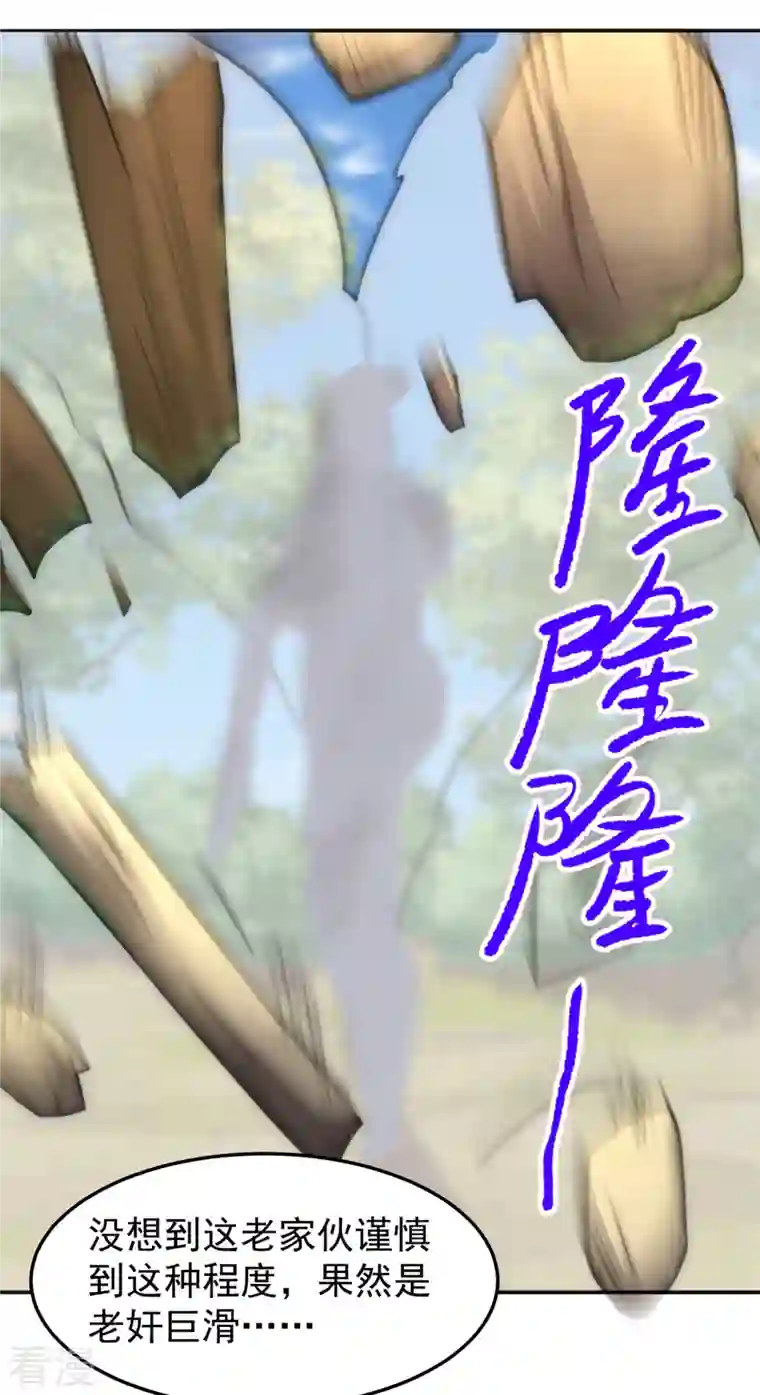 修仙狂徒第162话 狡诈的张德