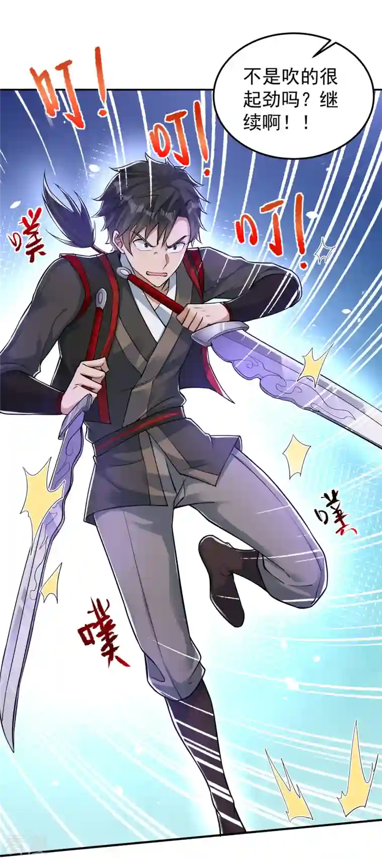 修仙狂徒第162话 狡诈的张德