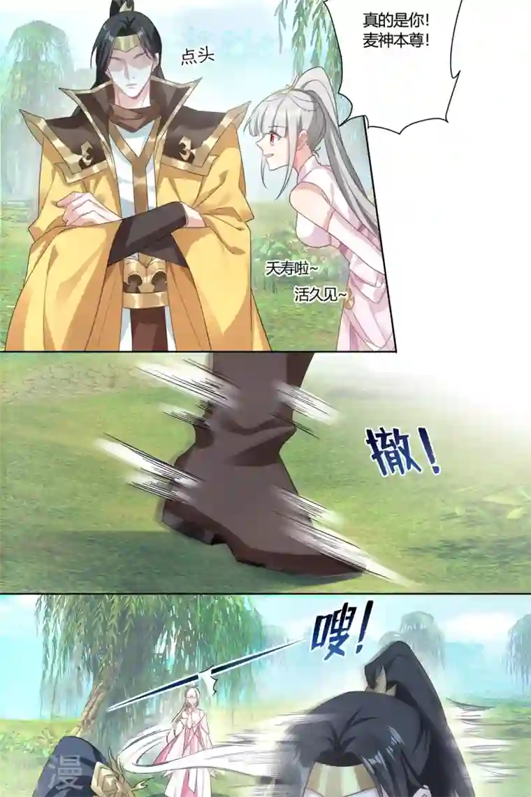 天外江湖之我的落跑大神第35话 传奇归来