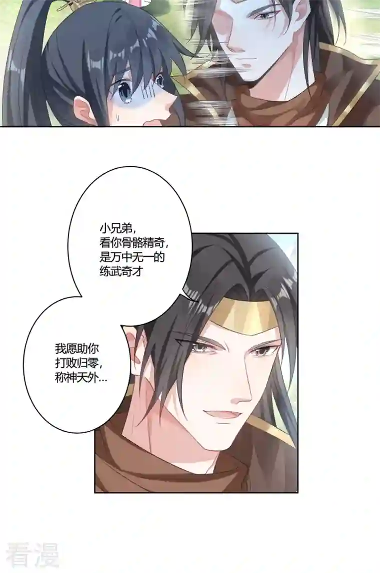 天外江湖之我的落跑大神第35话 传奇归来