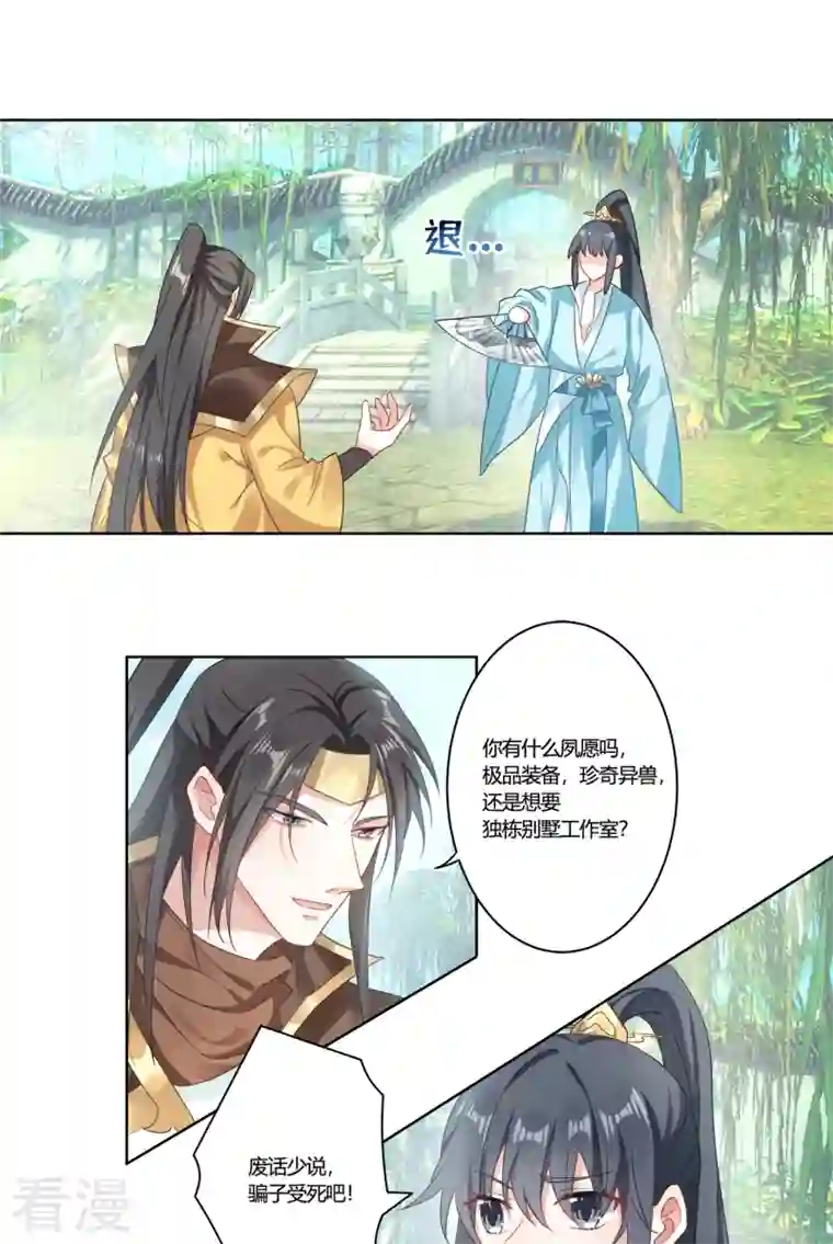 天外江湖之我的落跑大神第35话 传奇归来