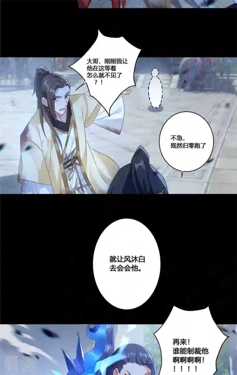 天外江湖之我的落跑大神第35话 传奇归来