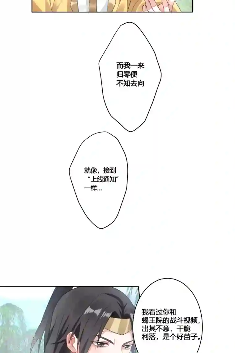 天外江湖之我的落跑大神第35话 传奇归来