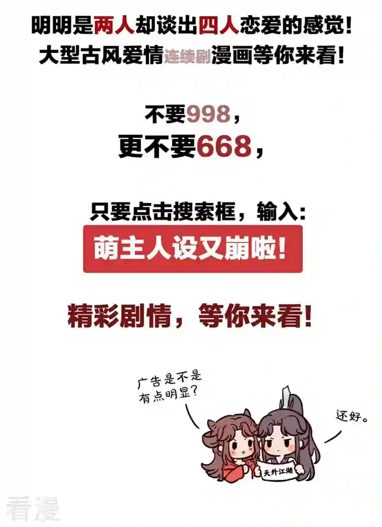 天外江湖之我的落跑大神第35话 传奇归来