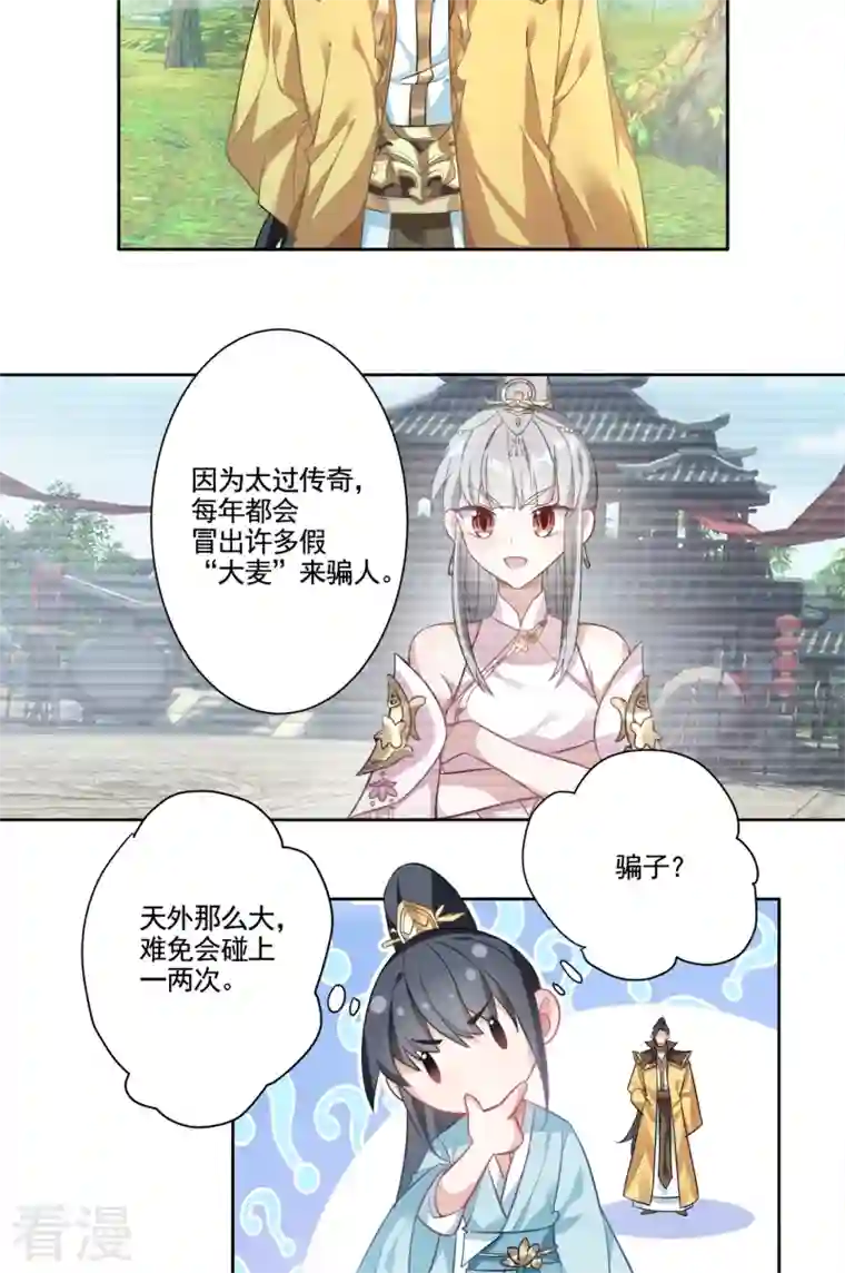 天外江湖之我的落跑大神第35话 传奇归来