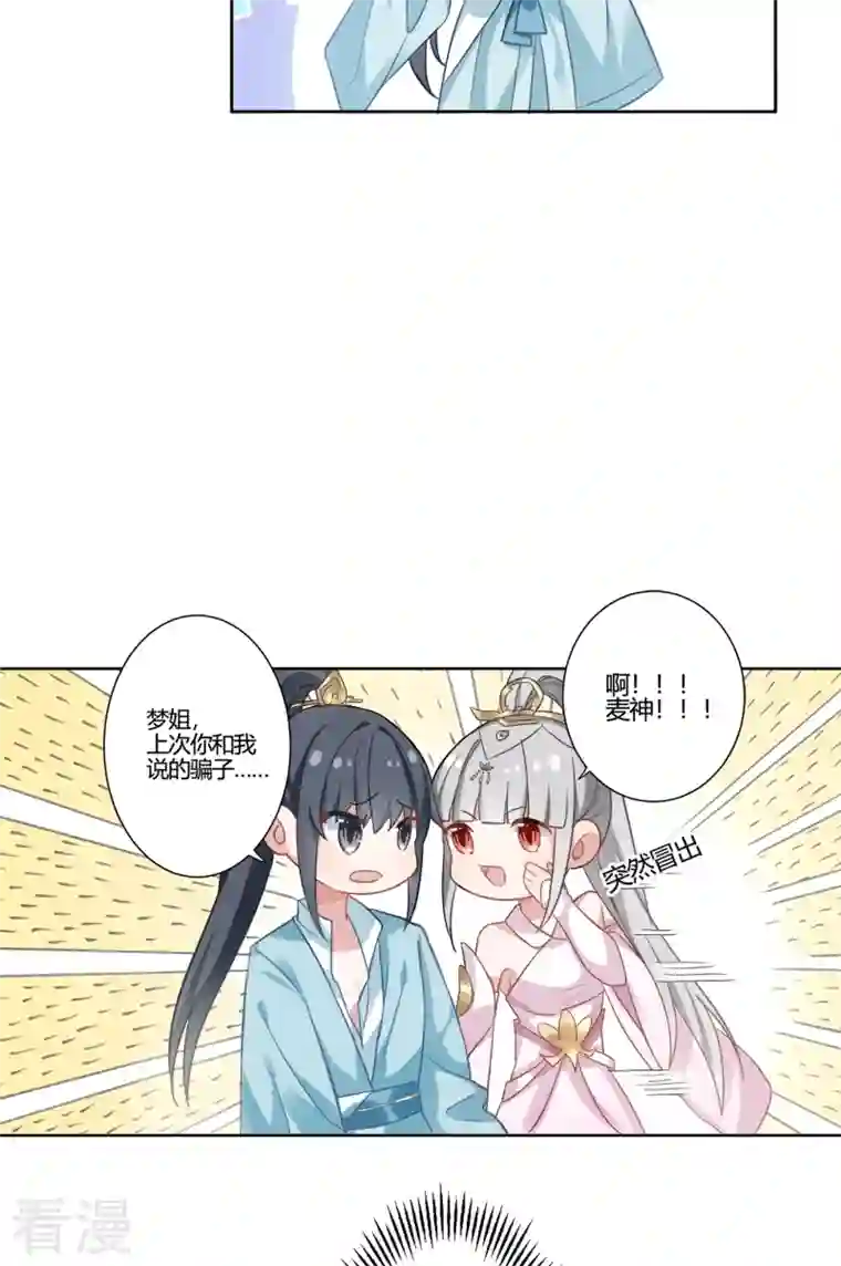 天外江湖之我的落跑大神第35话 传奇归来