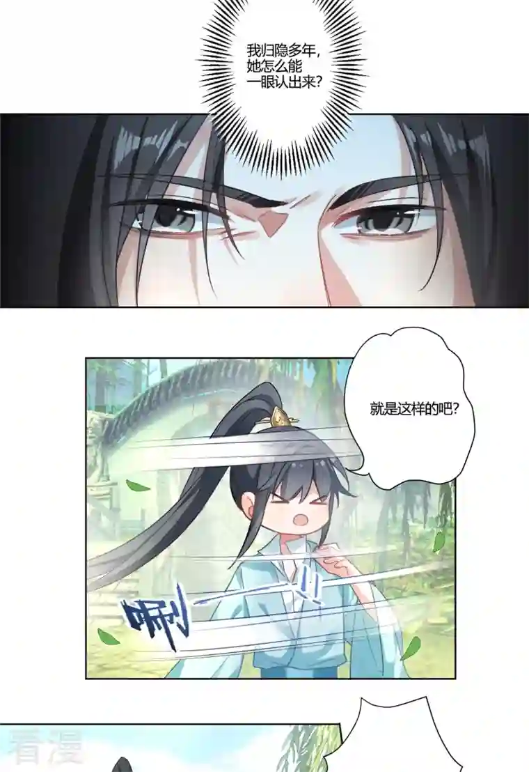 天外江湖之我的落跑大神第35话 传奇归来