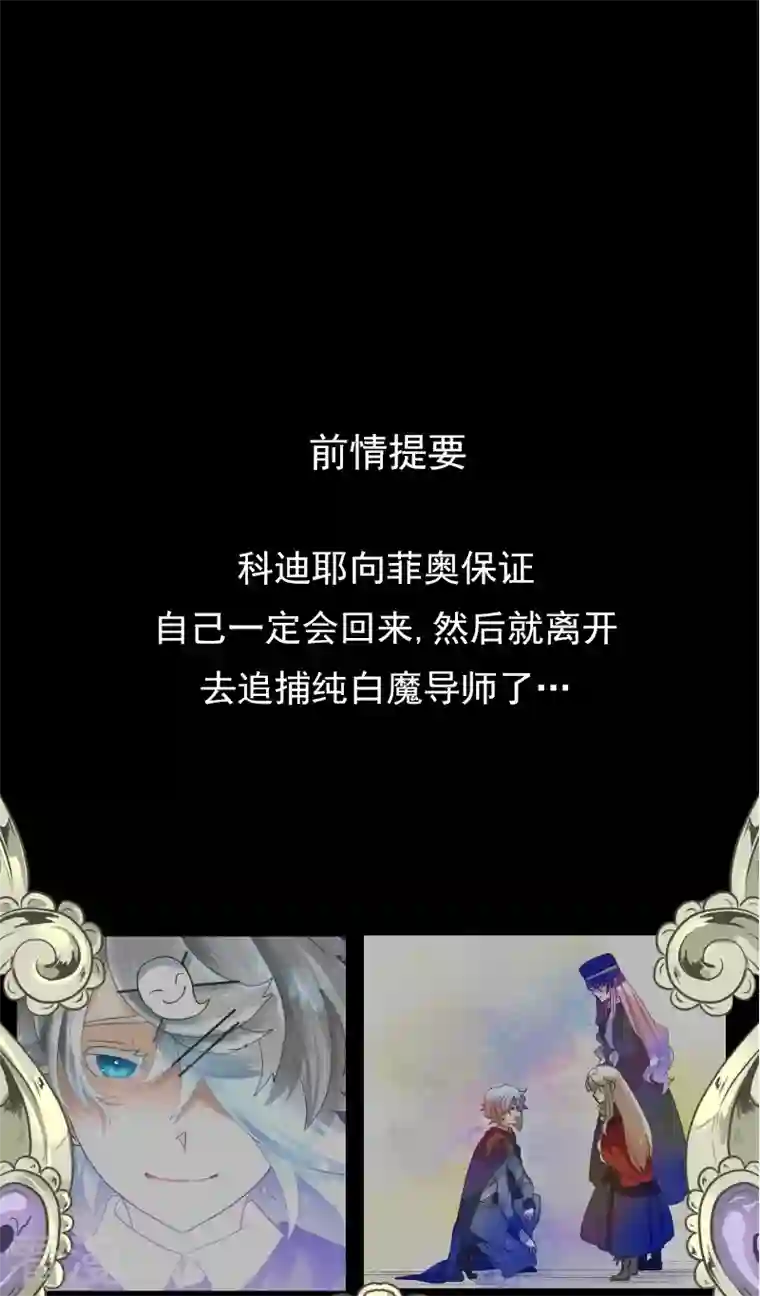 他和她的魔法契约第247话 过去篇37