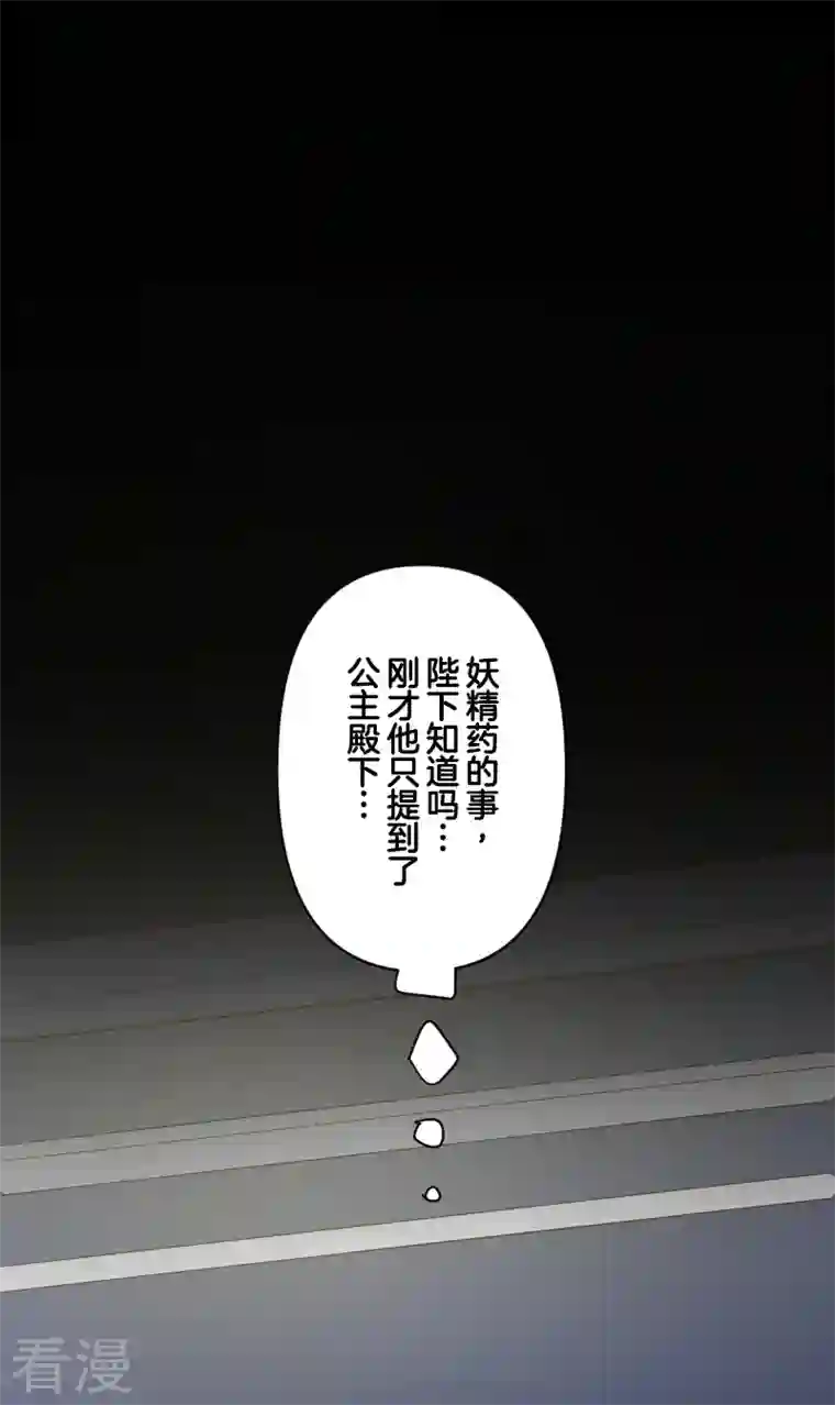 他和她的魔法契约第247话 过去篇37