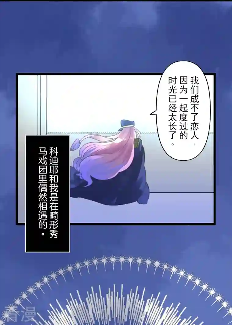 他和她的魔法契约第247话 过去篇37