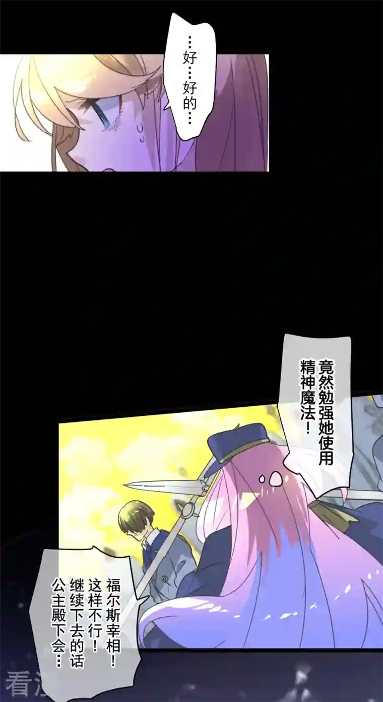 他和她的魔法契约第247话 过去篇37