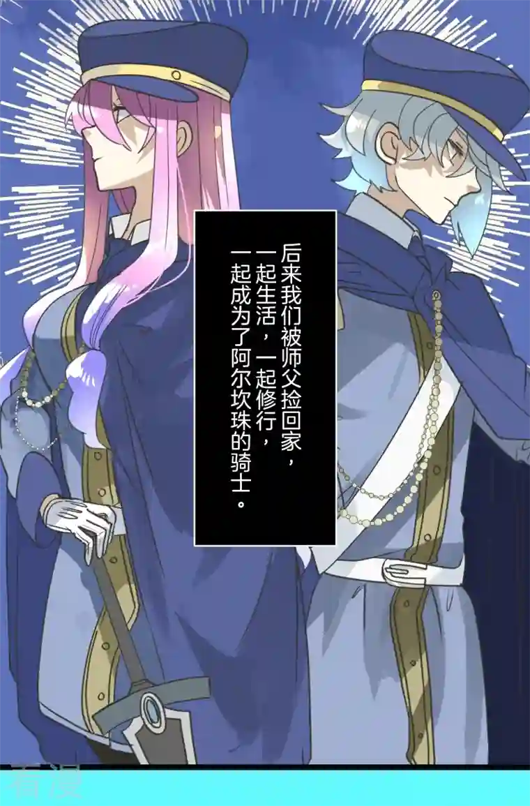 他和她的魔法契约第247话 过去篇37