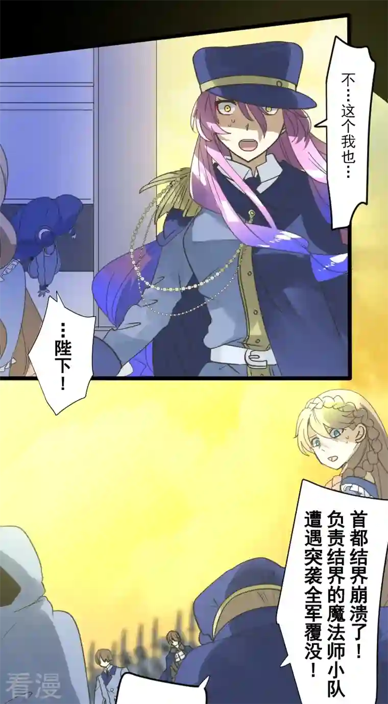 他和她的魔法契约第247话 过去篇37