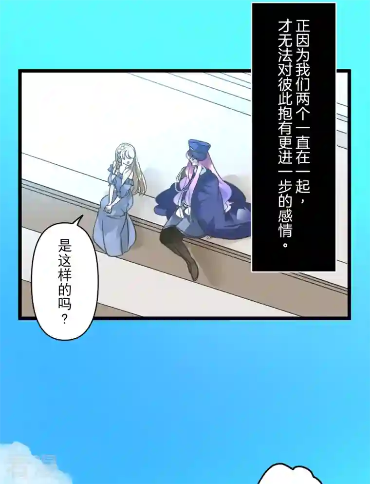 他和她的魔法契约第247话 过去篇37