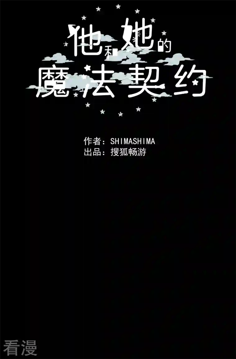 他和她的魔法契约第247话 过去篇37