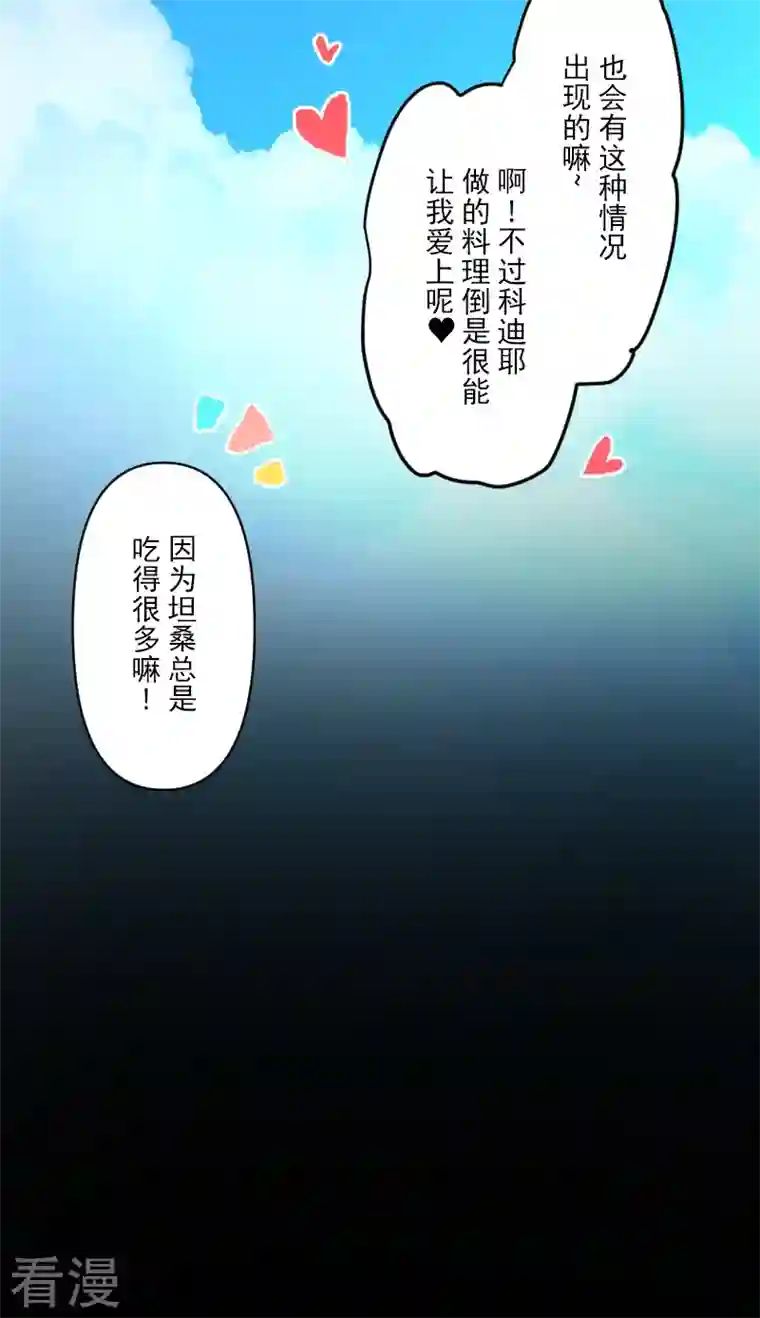 他和她的魔法契约第247话 过去篇37