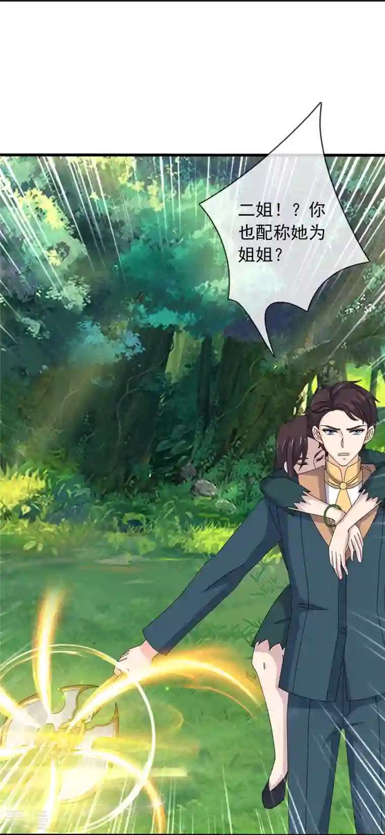 万古神王第356话 神秘人