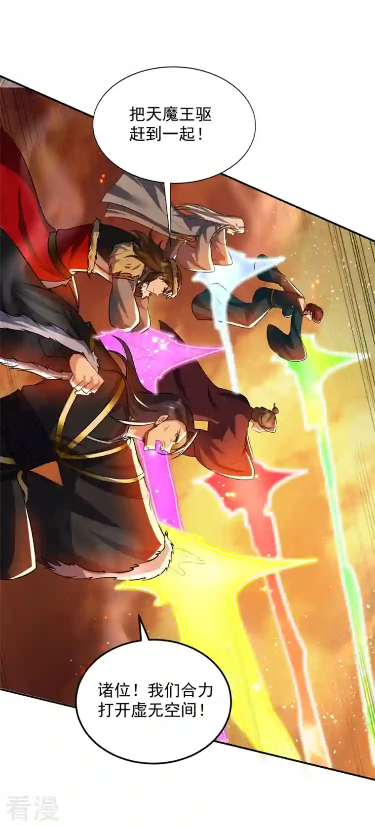 妖者为王第344话 吸收天魔的能量？！