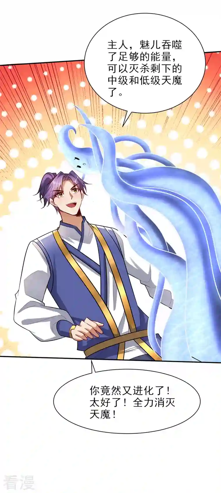 妖者为王第344话 吸收天魔的能量？！
