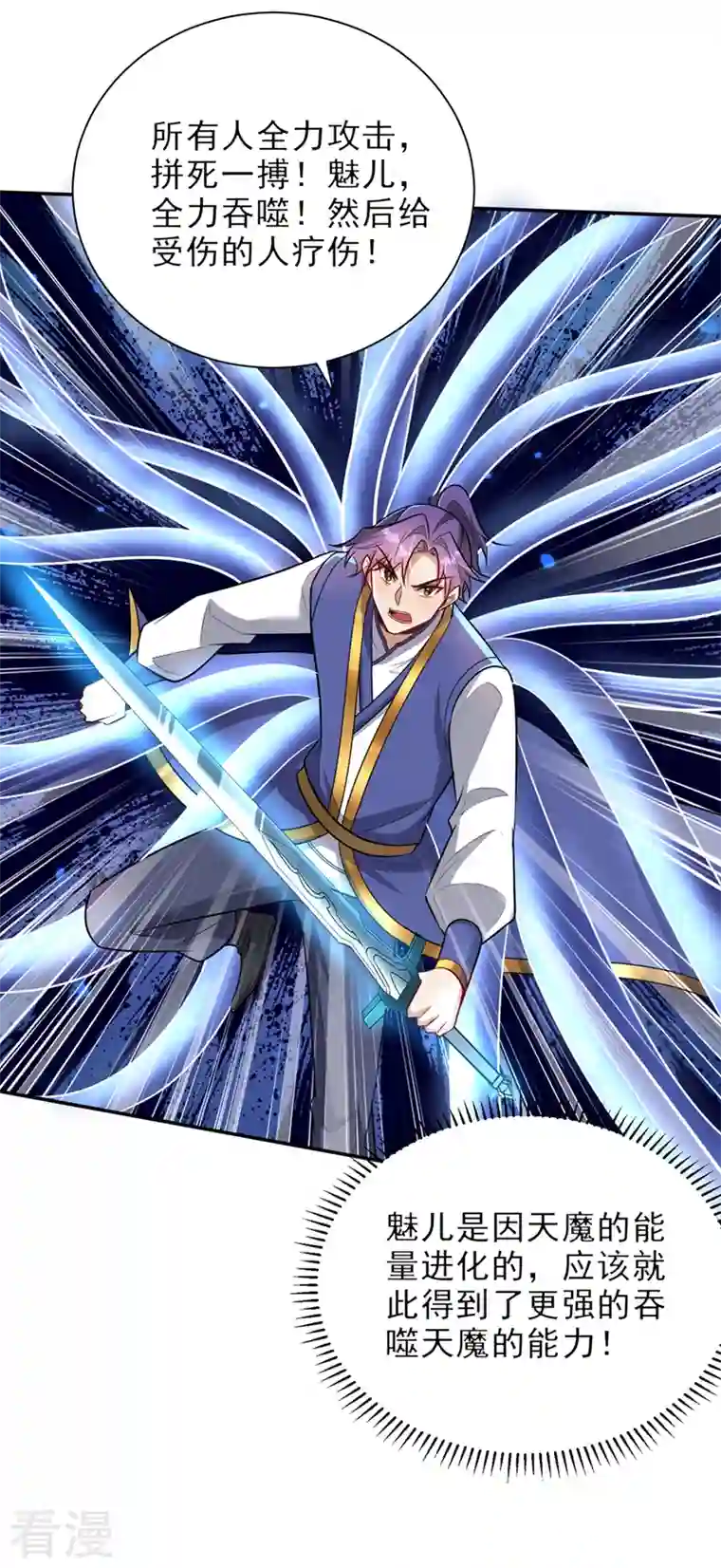 妖者为王第344话 吸收天魔的能量？！