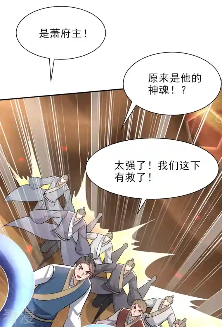 妖者为王第344话 吸收天魔的能量？！