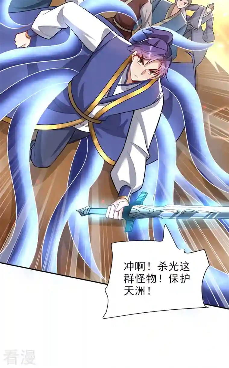 妖者为王第344话 吸收天魔的能量？！