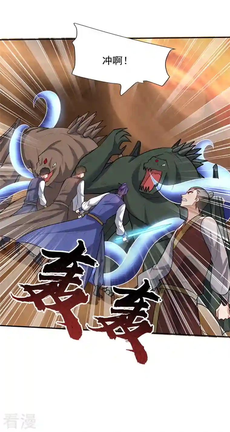 妖者为王第344话 吸收天魔的能量？！