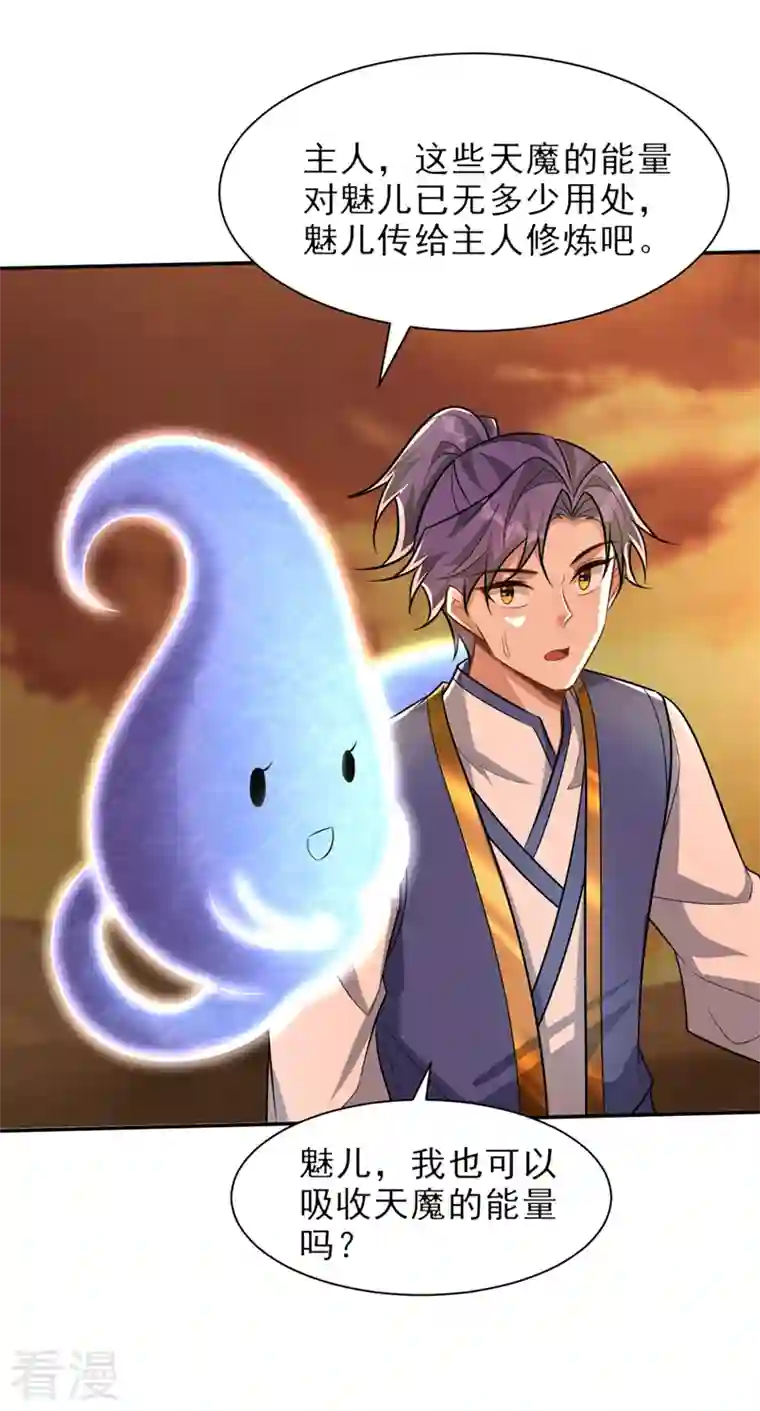 妖者为王第344话 吸收天魔的能量？！