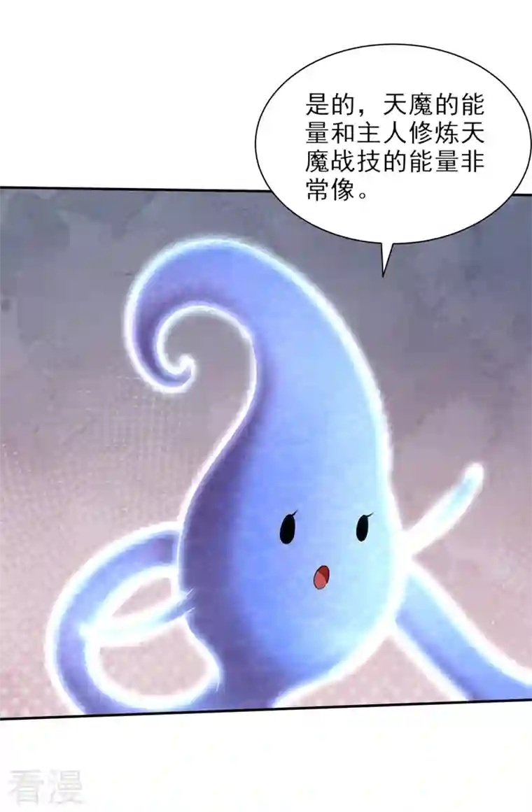 妖者为王第344话 吸收天魔的能量？！