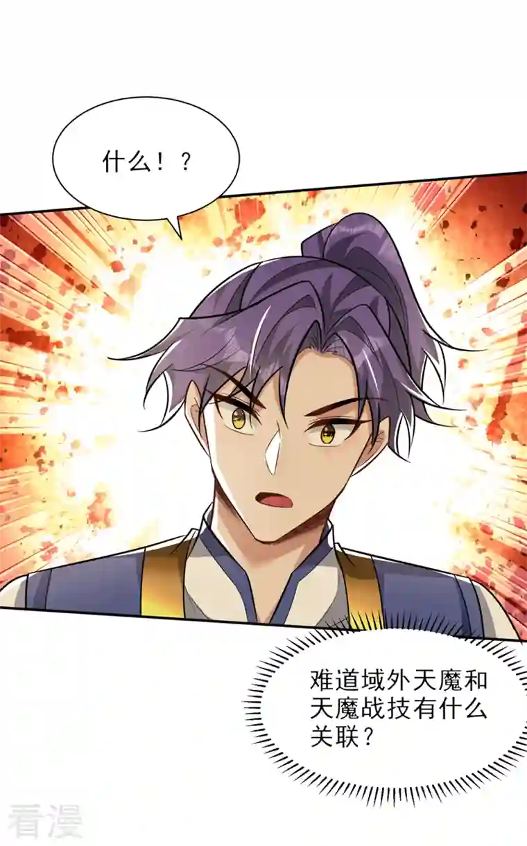 妖者为王第344话 吸收天魔的能量？！