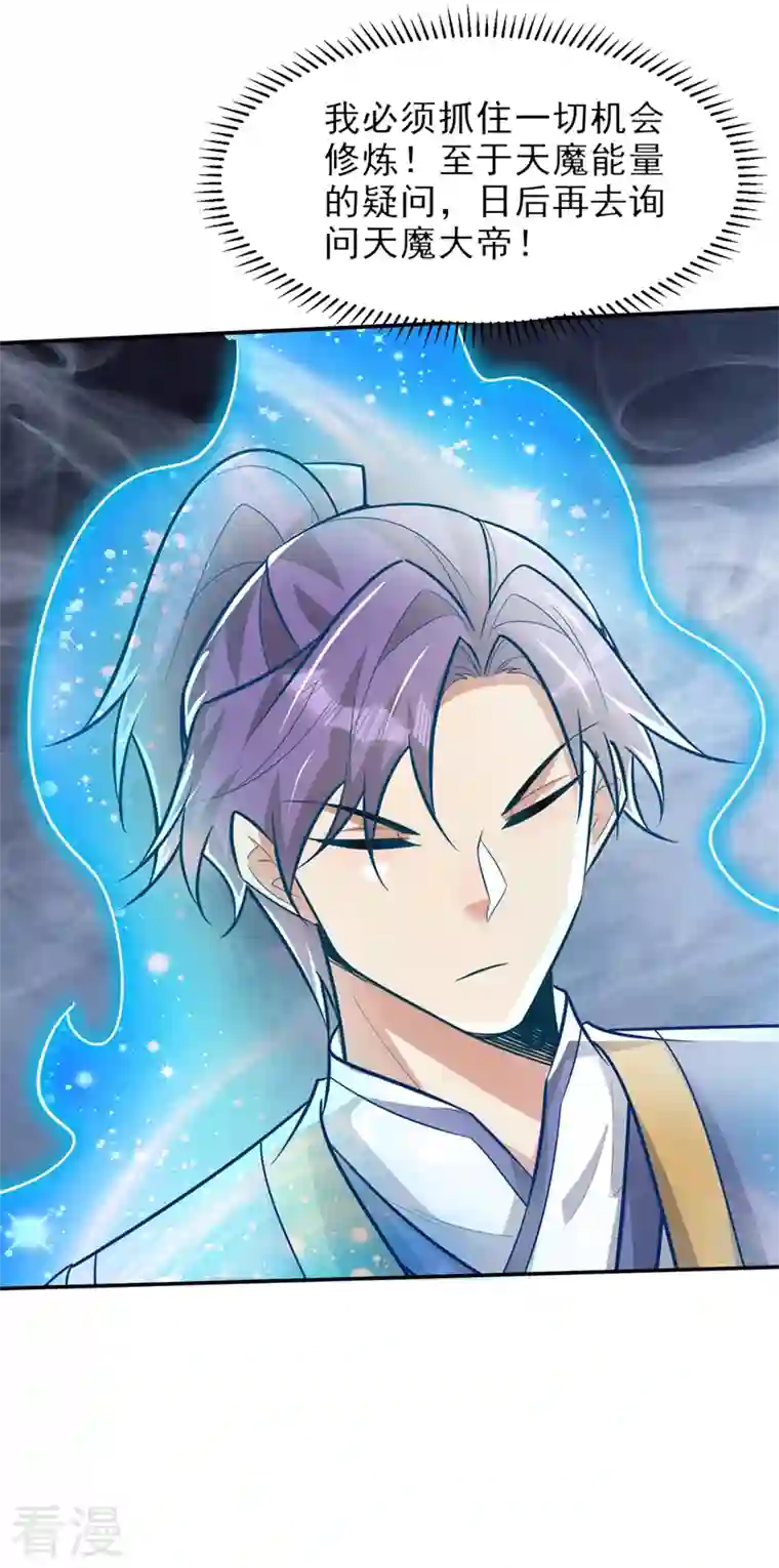 妖者为王第344话 吸收天魔的能量？！