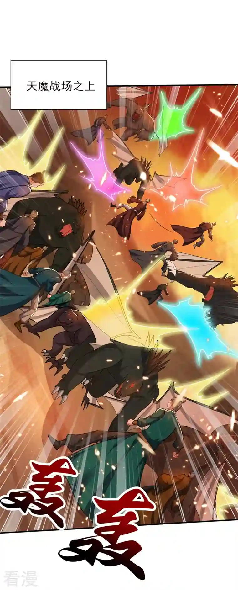 妖者为王第344话 吸收天魔的能量？！