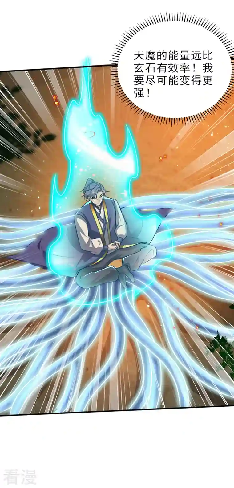 妖者为王第344话 吸收天魔的能量？！