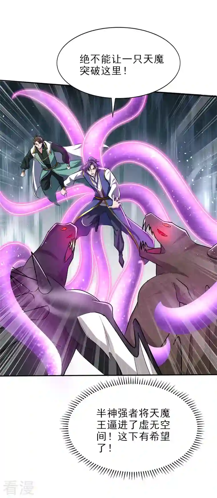 妖者为王第344话 吸收天魔的能量？！